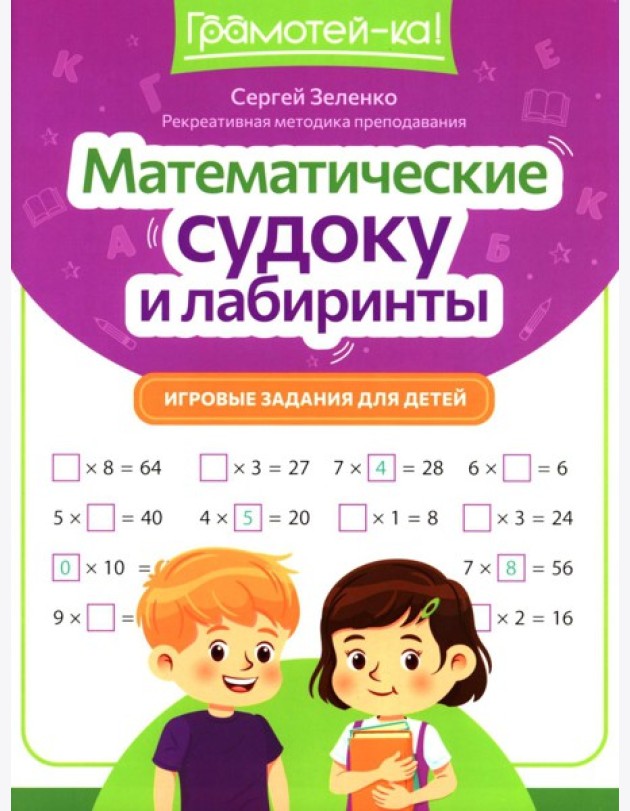 Математические судоку и лабиринты: игровые задания для детей