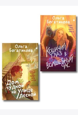 Комплект уютного фэнтези 