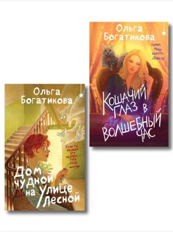 Комплект уютного фэнтези 