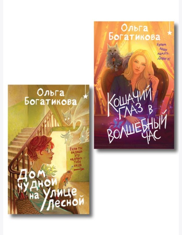 Комплект уютного фэнтези 
