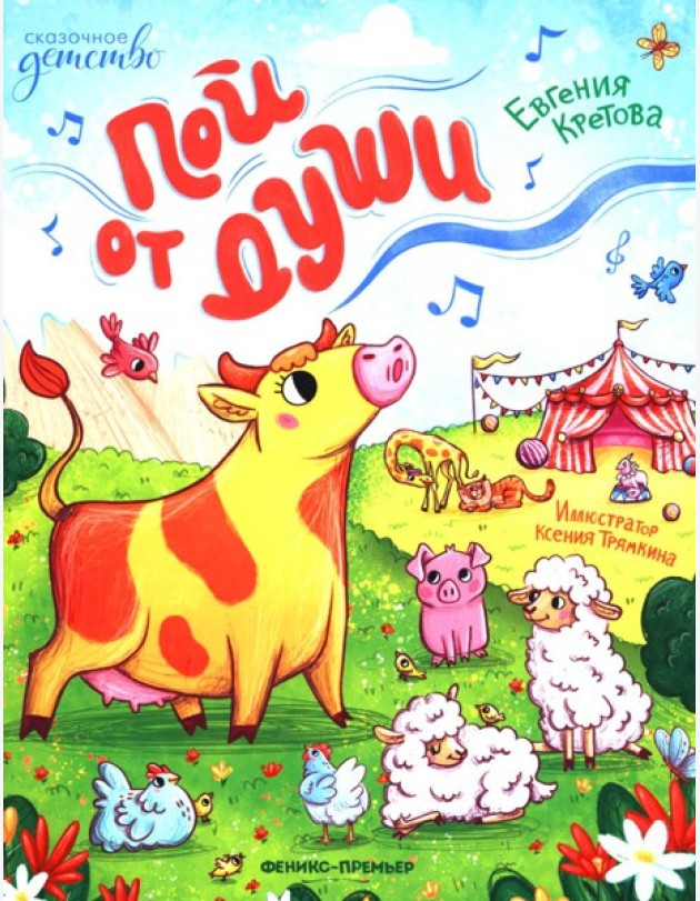 Пой от души