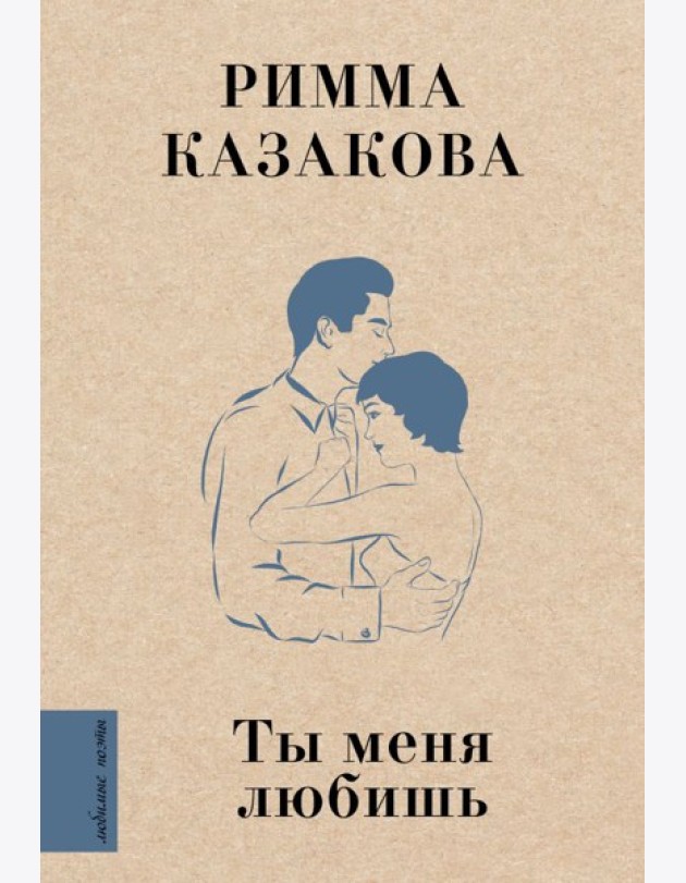 Ты меня любишь
