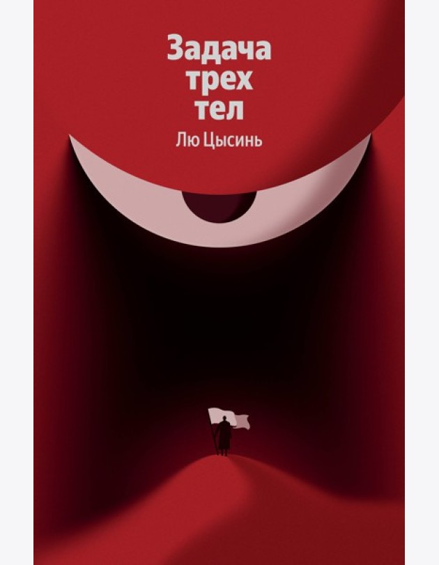 Задача трех тел