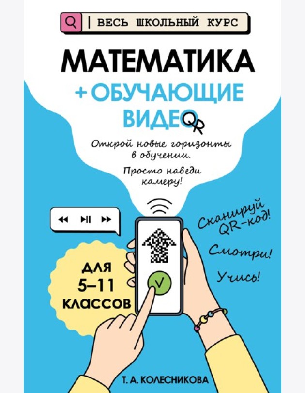 Математика (+ обучающие видео)