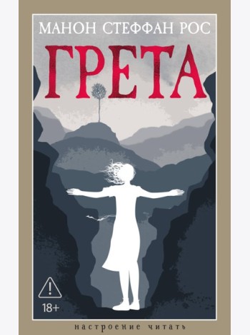 Грета