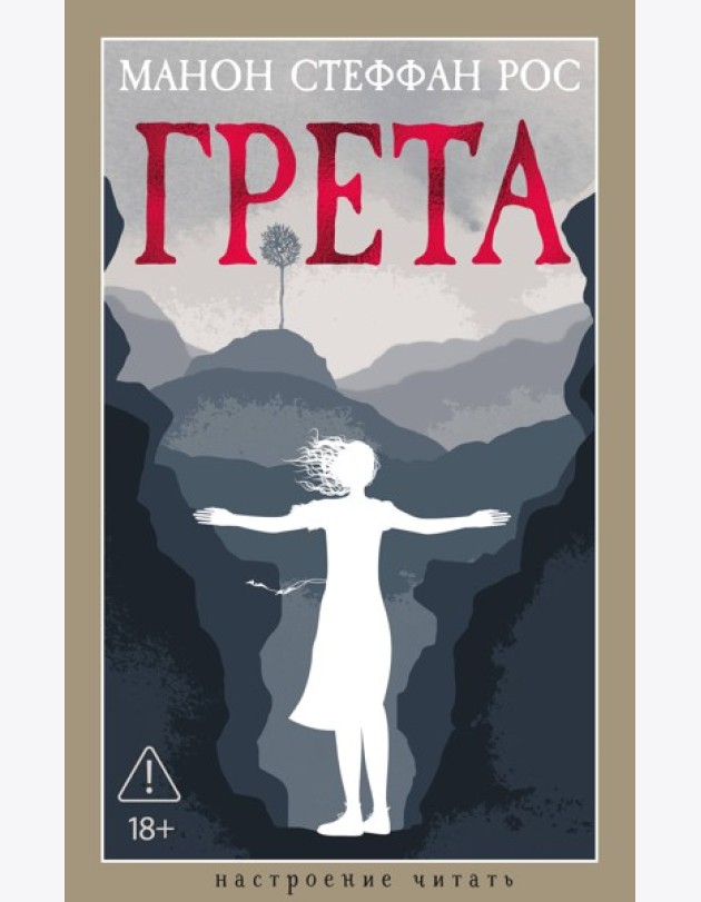 Грета