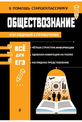 Обществознание