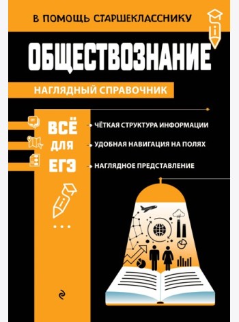 Обществознание