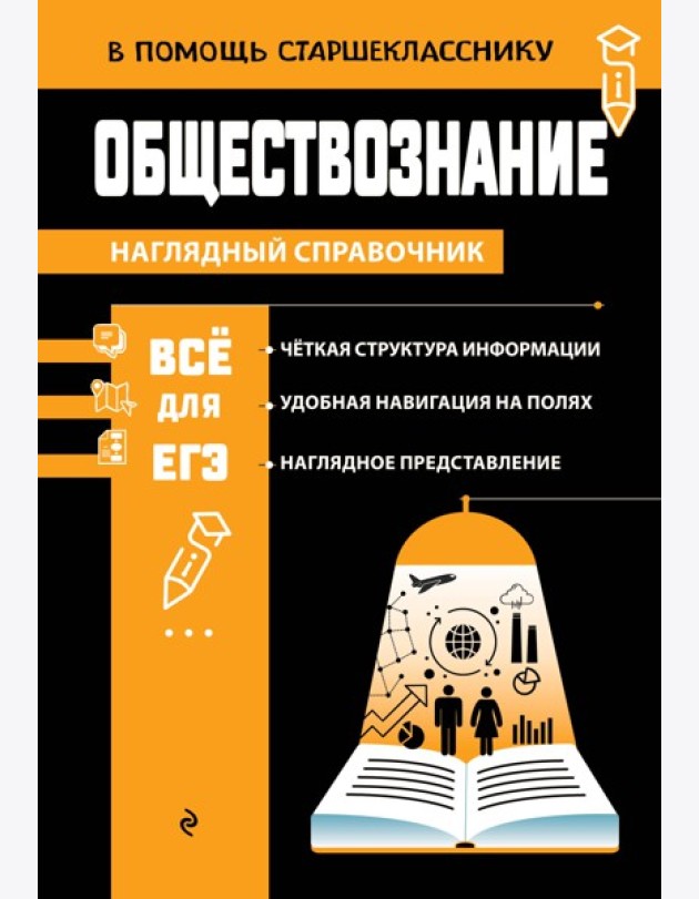 Обществознание