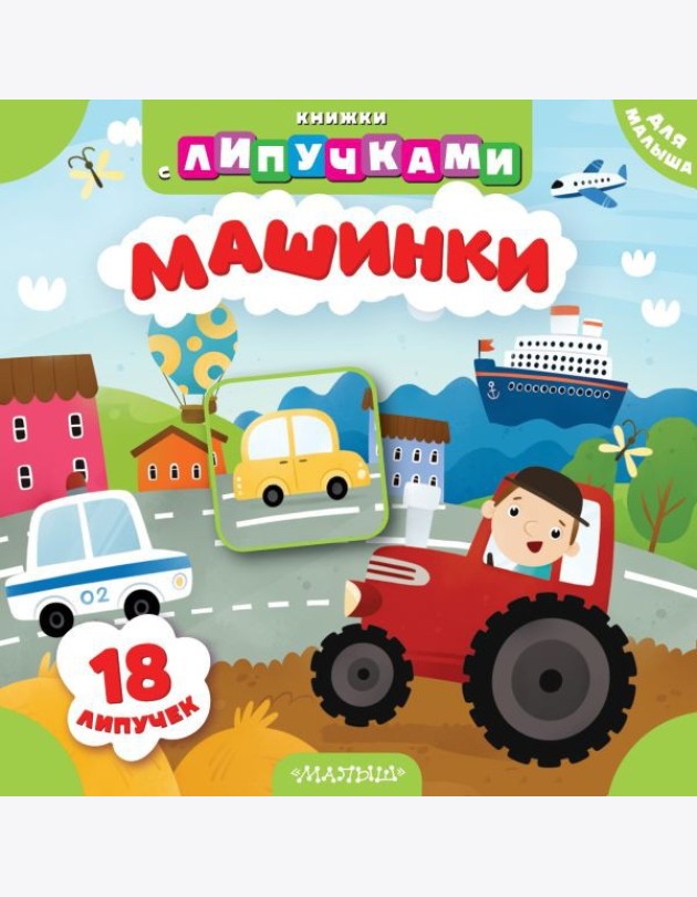 Машинки