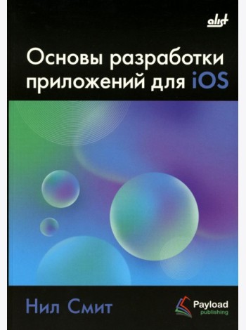 Основы разработки приложений для iOS