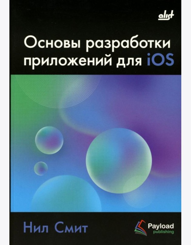 Основы разработки приложений для iOS