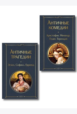 Musthave для филолога. Набор из 2-х книг: 