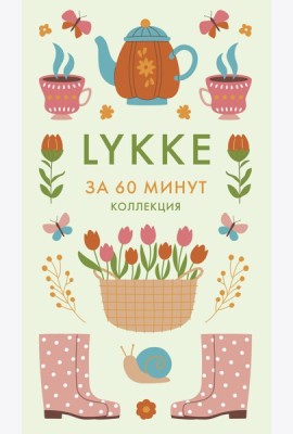 Lykke