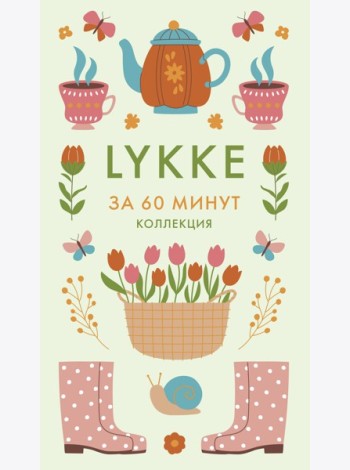 Lykke