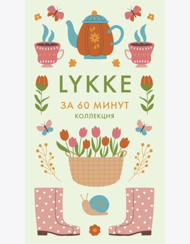 Lykke