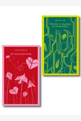 Набор нетипичные антиутопии (из 3-х книг): (