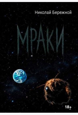 Мраки