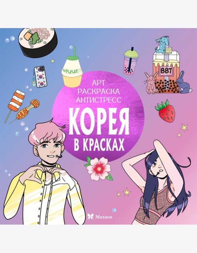 Корея в красках