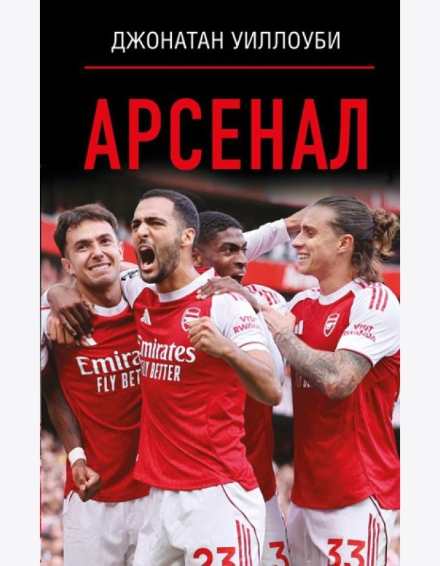 Арсенал