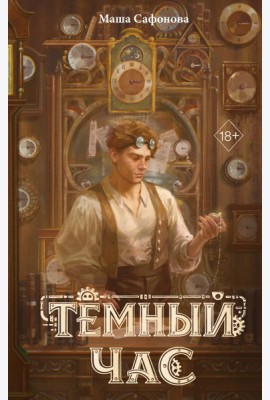Темный час
