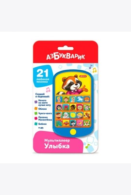 Улыбка (Мультиплеер) 21 песенка. Арт. 3019