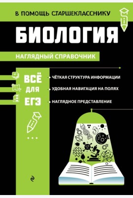 Биология
