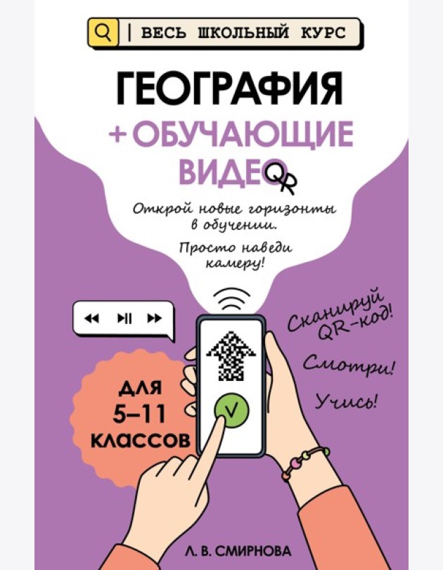 География (+ обучающие видео)