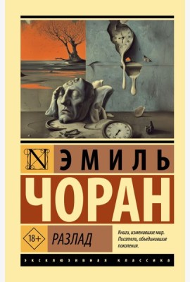 Разлад: сборник