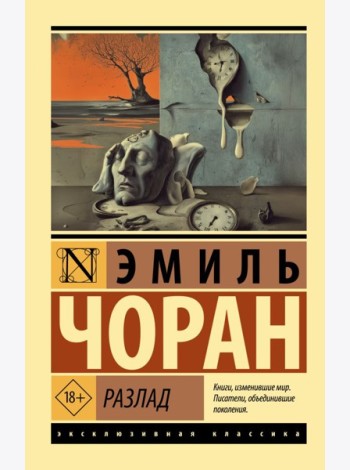 Разлад: сборник