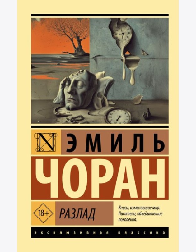Разлад: сборник