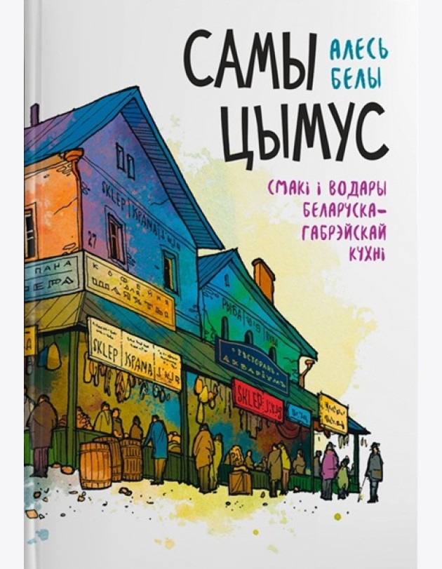 Самы цымус