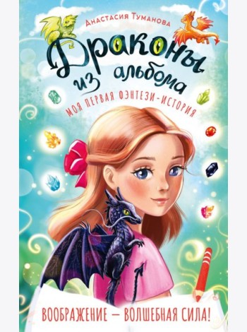 Драконы из альбома
