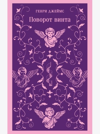 Поворот винта