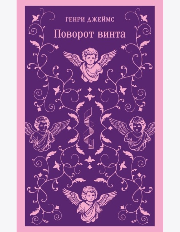 Поворот винта