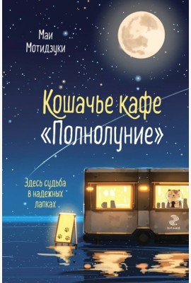 Кошачье кафе 