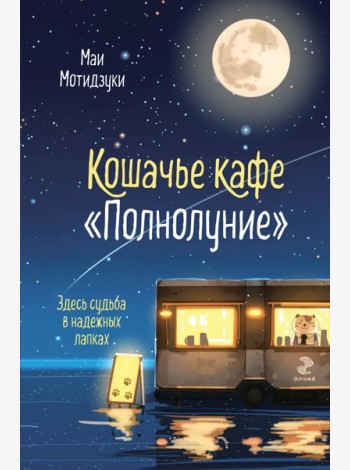 Кошачье кафе 