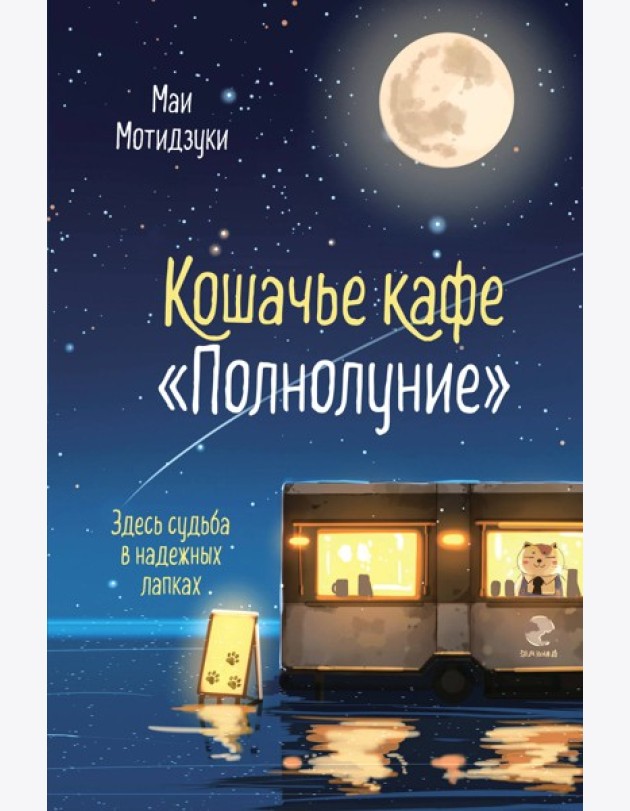 Кошачье кафе 