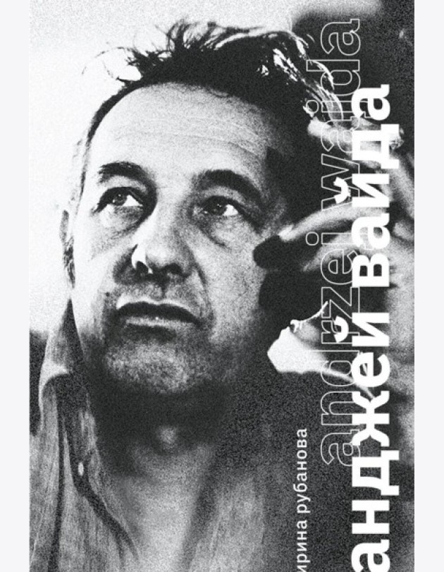 Вайда