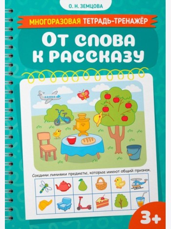 От слова к рассказу