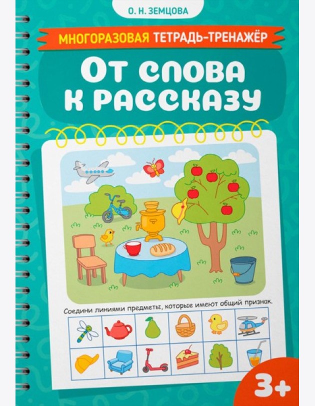 От слова к рассказу