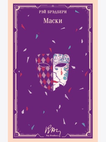 Маски