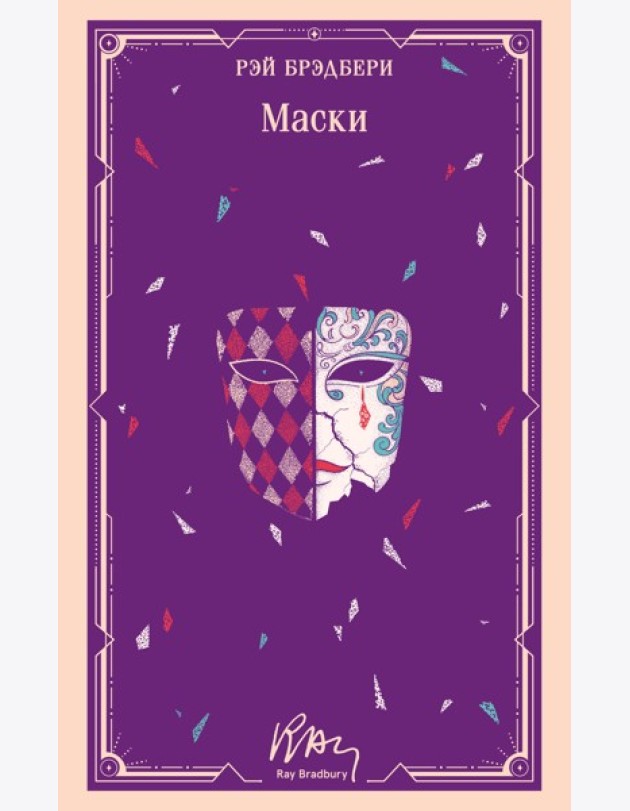Маски