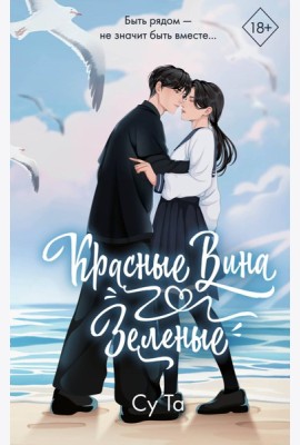 Красные вина зеленые