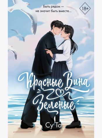 Красные вина зеленые