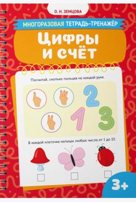 Цифры и счет