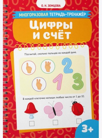 Цифры и счет