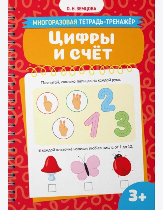 Цифры и счет