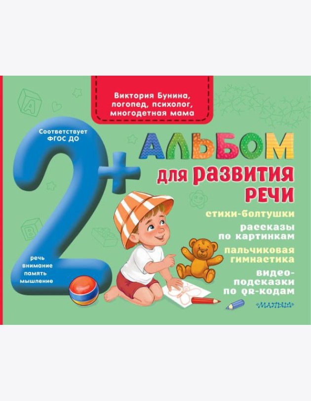 Альбом для развития речи