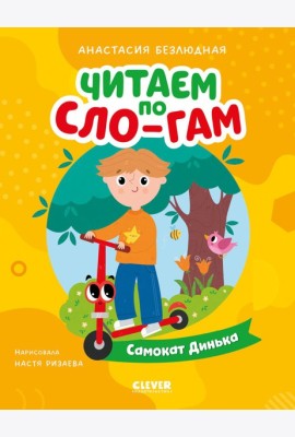 Самокат Динька